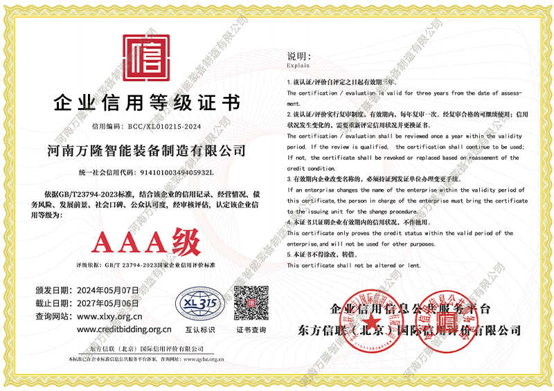 企業(yè)信用等級證書.png