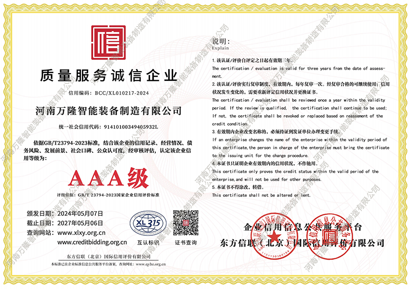 質量服務誠信企業