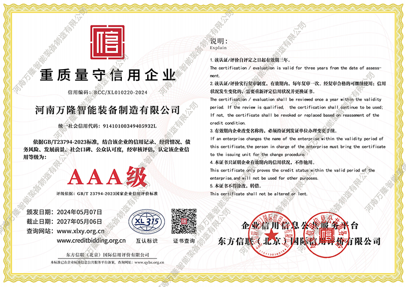 重質量守信用企業